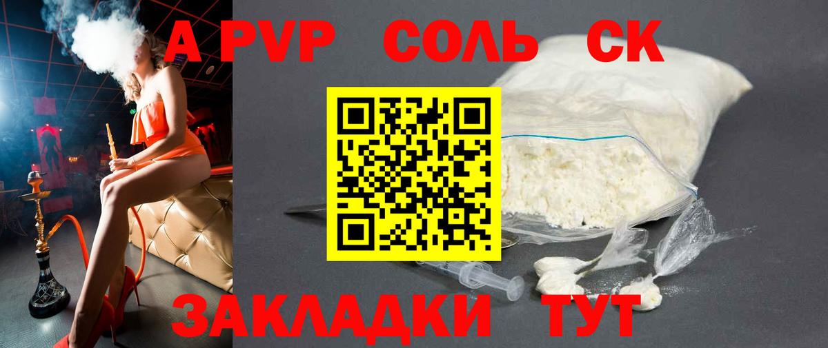 Альфа ПВП мука Архангельск
