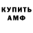 Амфетамин Premium Slavochka Ku