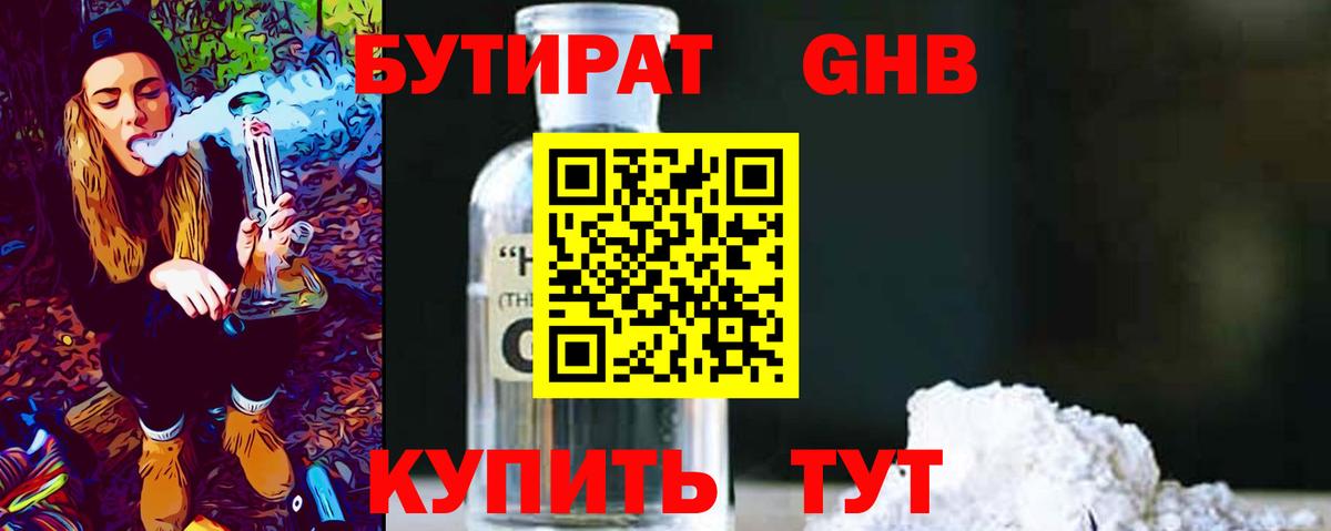 БУТИРАТ бутик Архангельск
