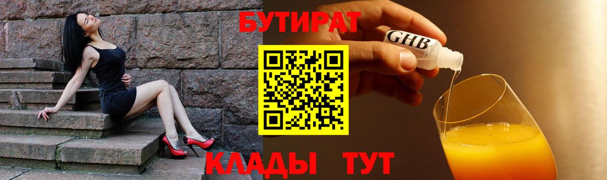 Бутират BDO Архангельск