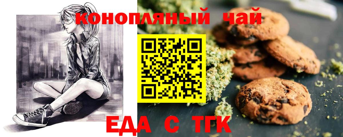Еда ТГК конопля  Вход с VPN  Архангельск 