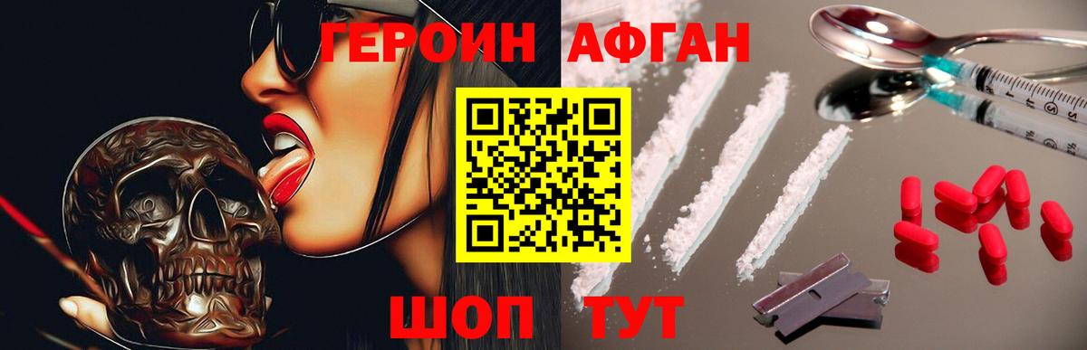 Героин хмурый Архангельск