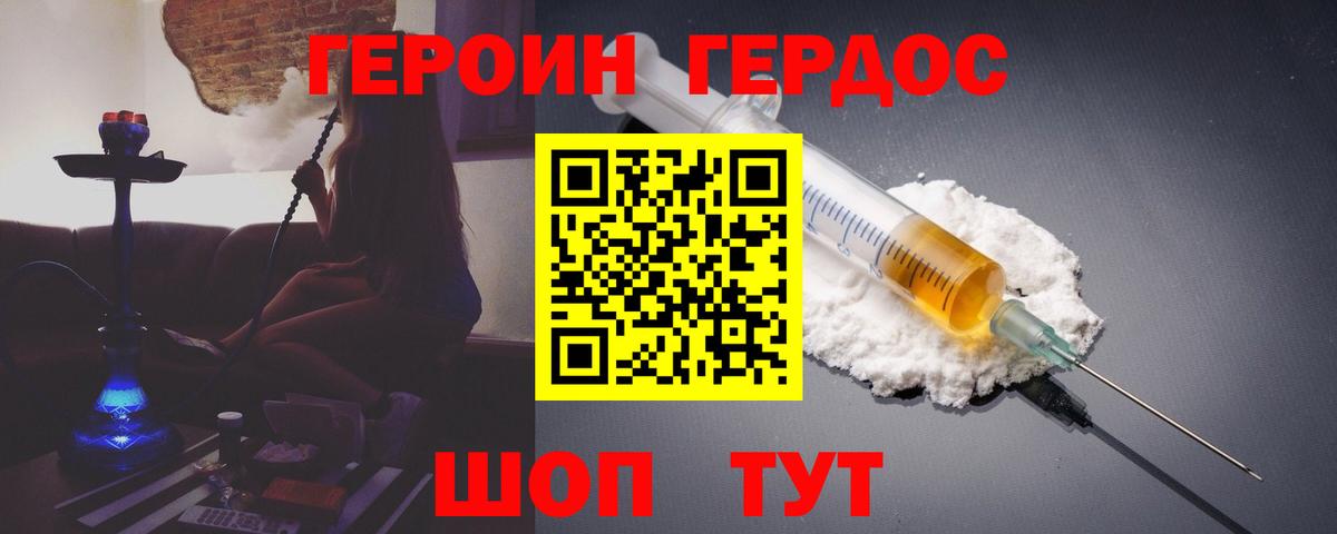 Героин VHQ  Архангельск 