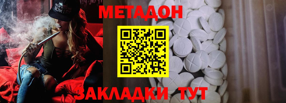МЕТАДОН кристалл Архангельск