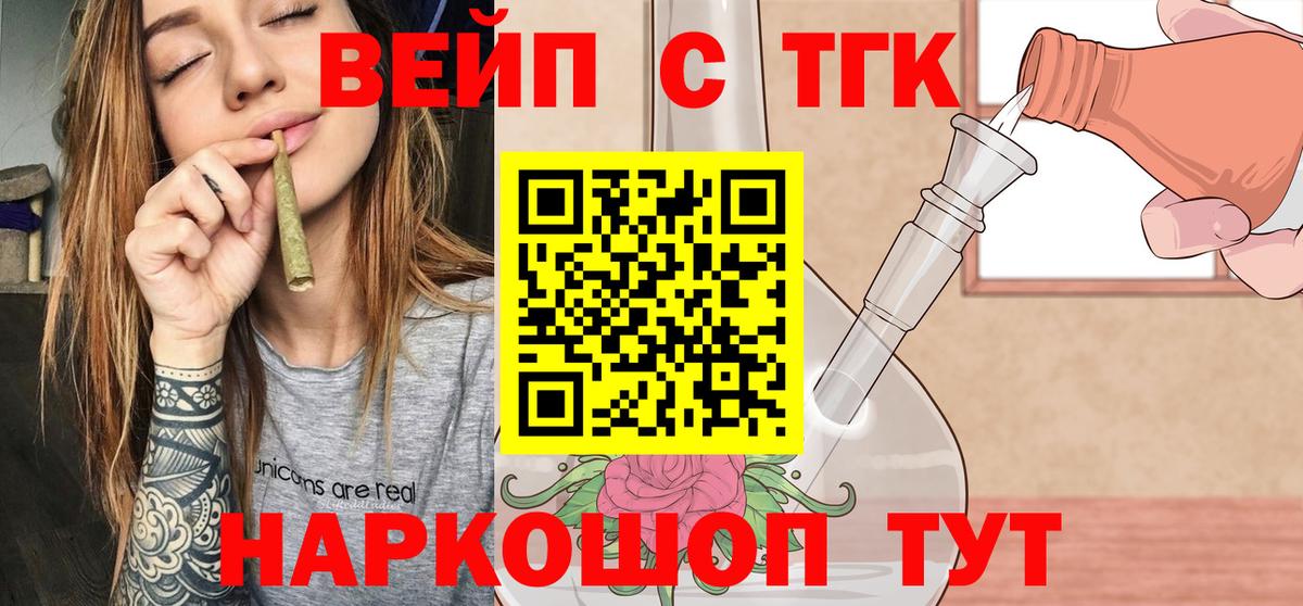 Архангельск  где купить   Вход с VPN  ТГК жижа 