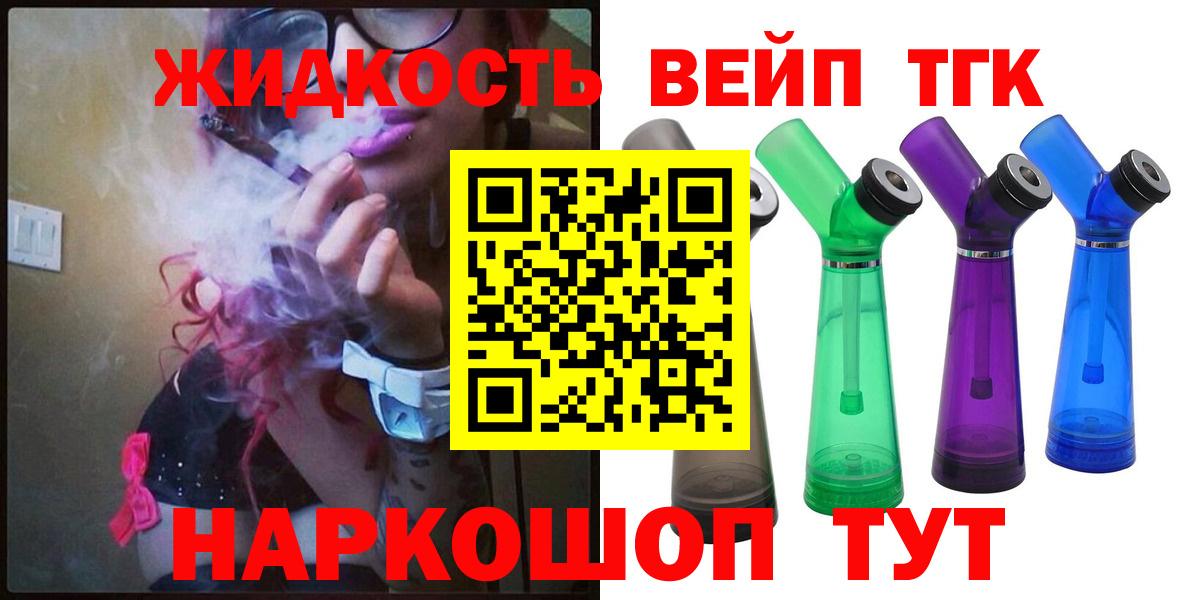 ТГК жижа Архангельск